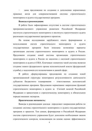 Реферат: Доклад по стратегическому планированию